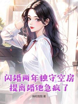 第1章 闪婚