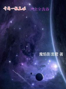 这个星球没有爱情百度百科