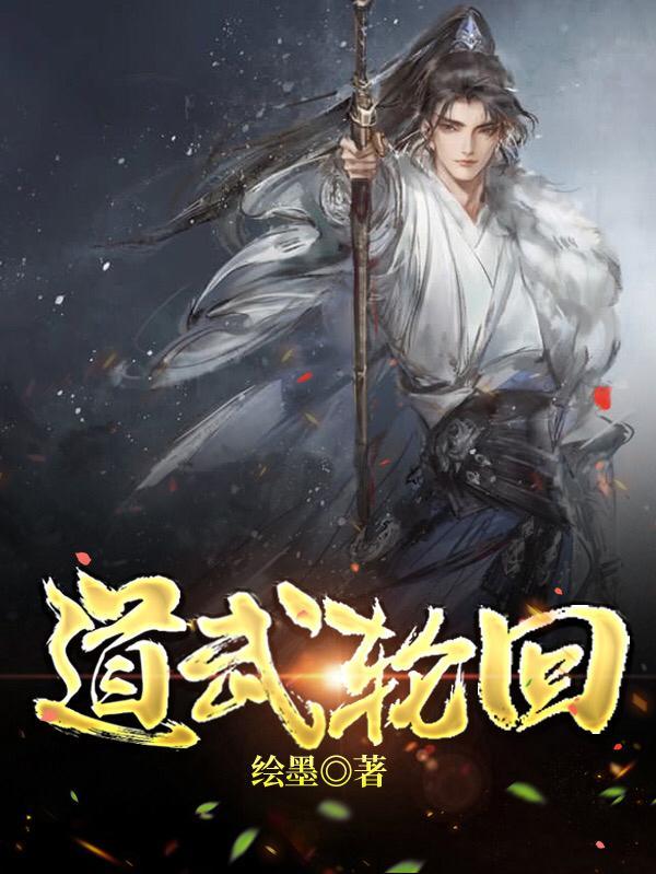 武道轮回-武侠修仙手游