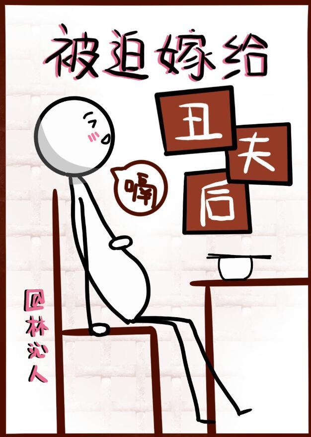 被迫嫁给了厌婚总裁