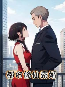 修仙豪婿