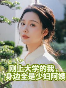 女教授免费读