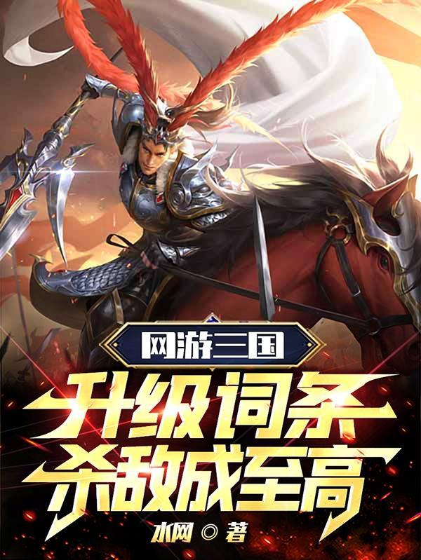 潘凤温酒斩吕布你什么阴间武将