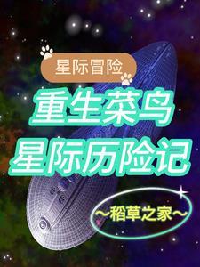 星际冒险类