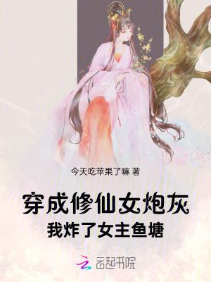 修仙女穿成炮灰女侧妃