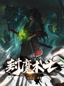 魔魔术师