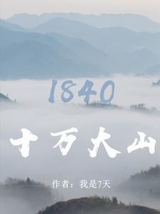 十万大山简介