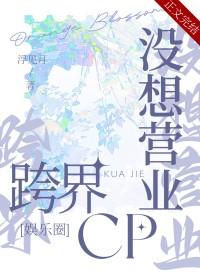 跨界cp是什么意思