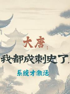 大唐我成了寇仲免费