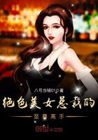 绝色总裁美女老婆