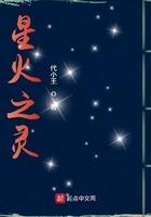 星火之花