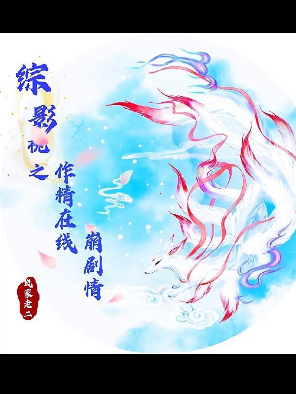 综影视之原创